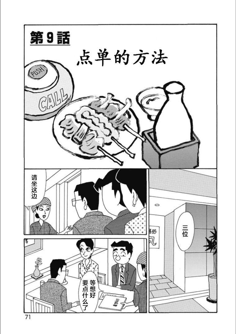 🍴酒之仄径 第812话 第1页