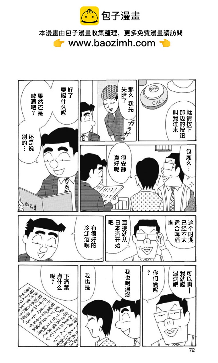 🍴酒之仄径 第812话 第2页