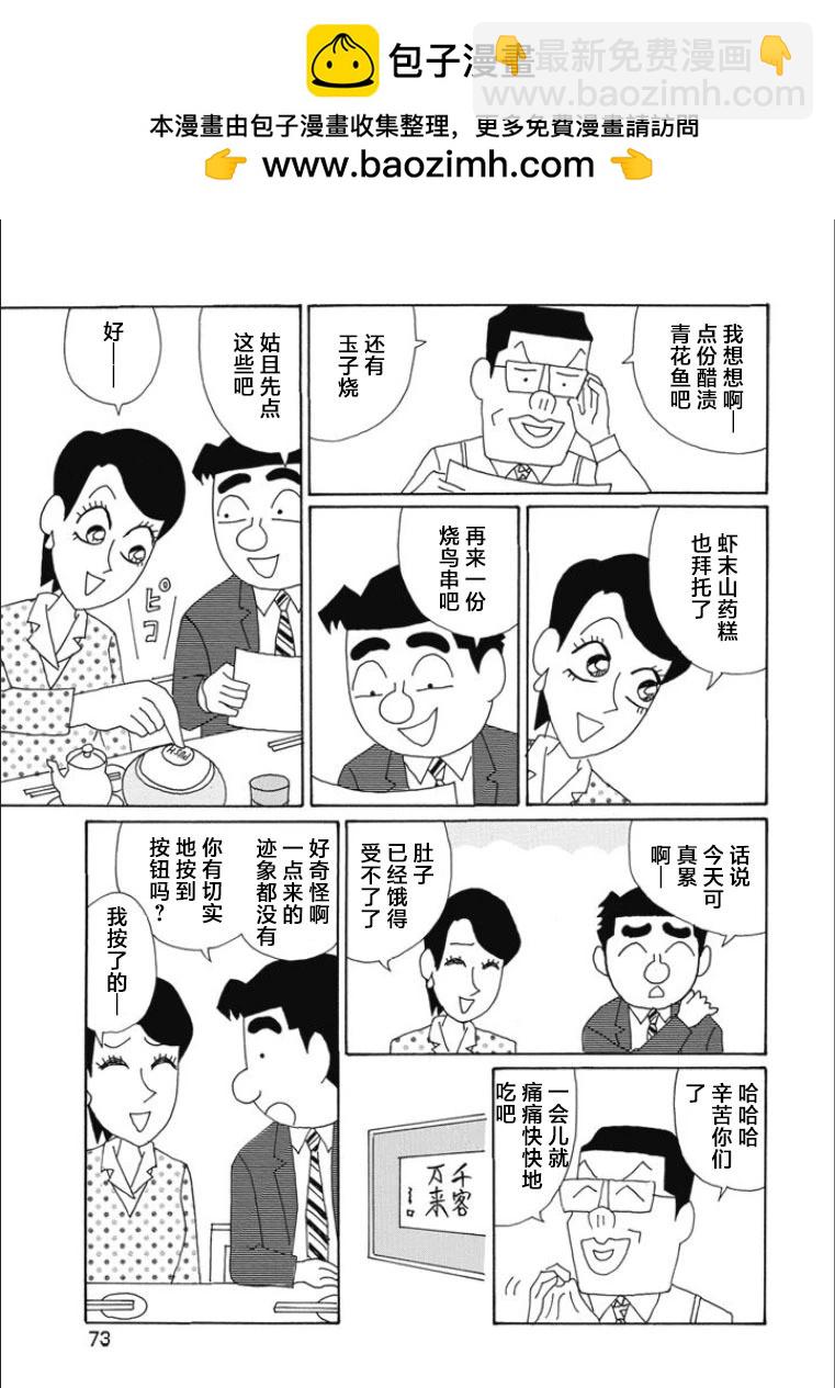🍴酒之仄径 第812话 第3页