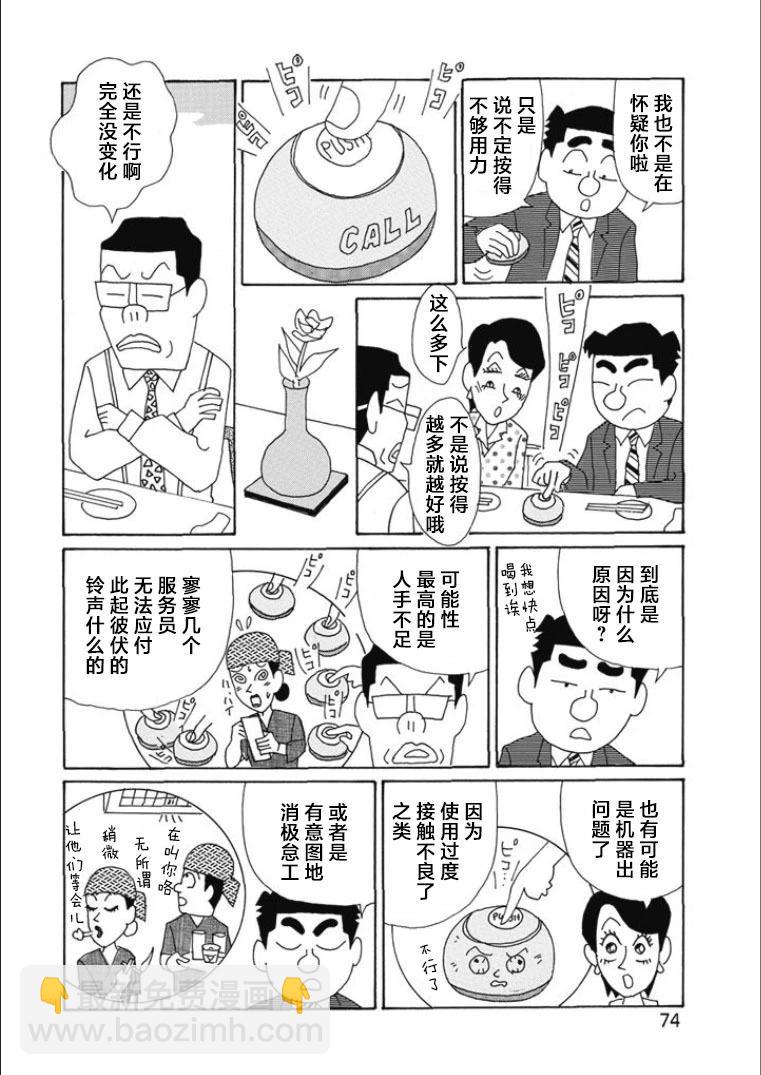 🍴酒之仄径 第812话 第4页