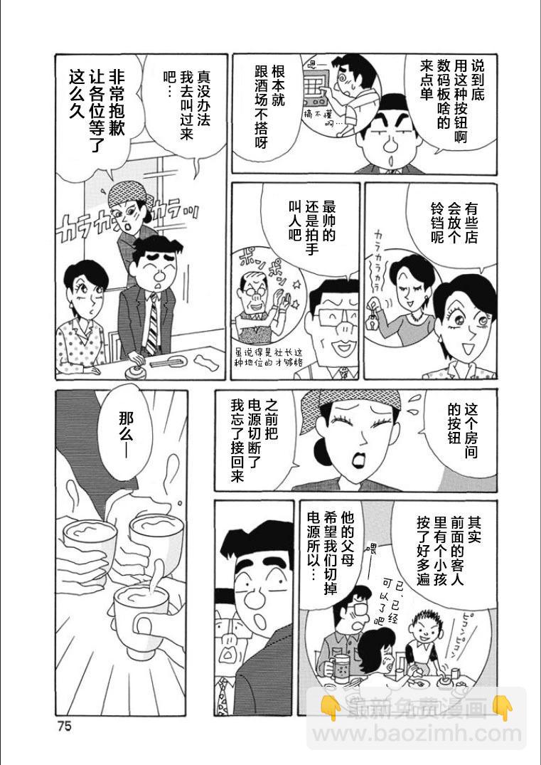 🍴酒之仄径 第812话 第5页