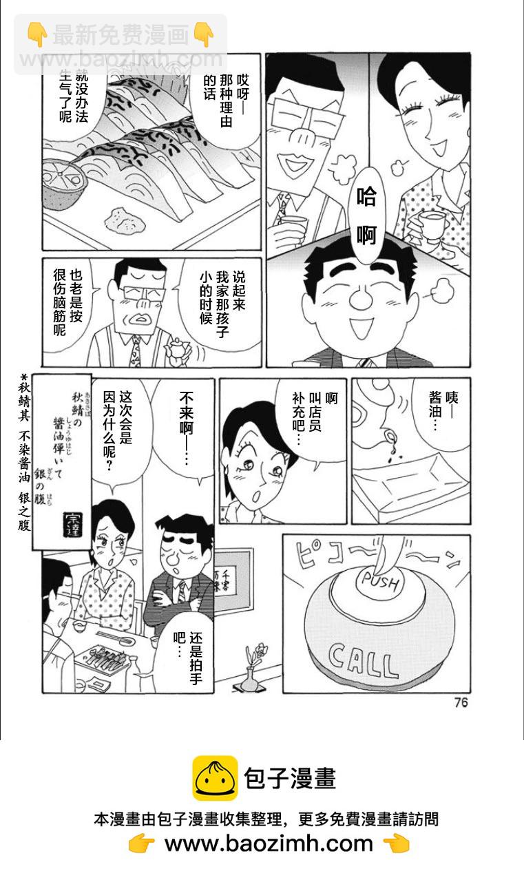 🍴酒之仄径 第812话 第6页