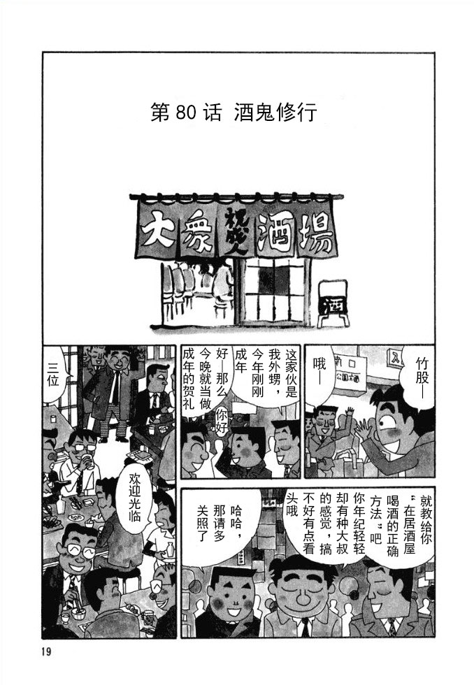 🍴酒之仄径 第80话 第1页