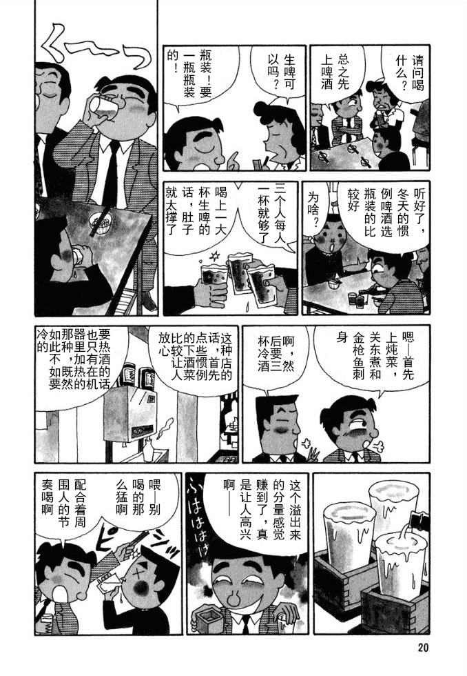 🍴酒之仄径 第80话 第2页