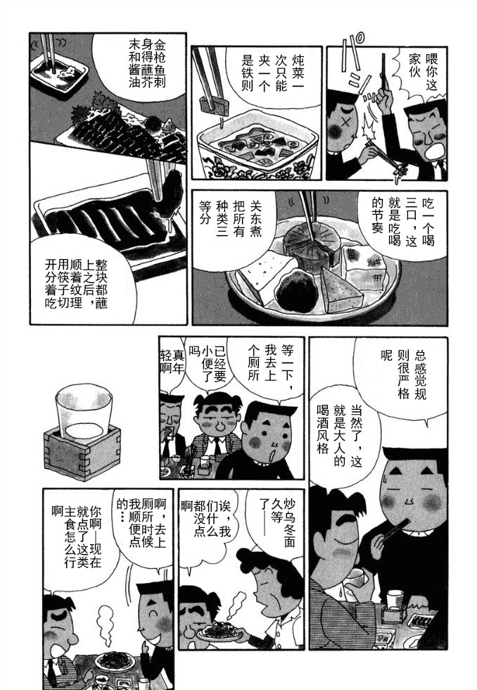 🍴酒之仄径 第80话 第3页