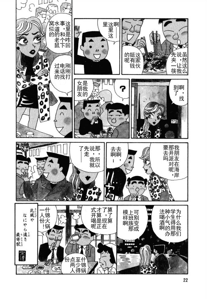🍴酒之仄径 第80话 第4页