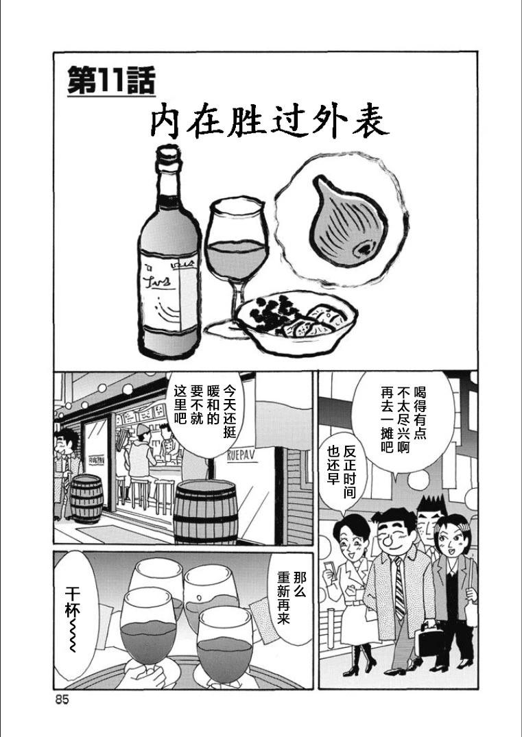 🍴酒之仄径 第814话 第1页
