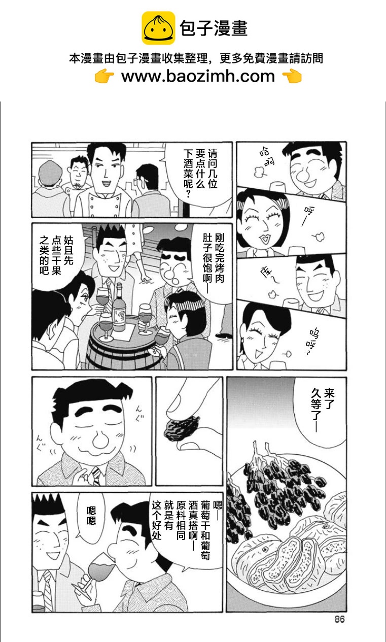 🍴酒之仄径 第814话 第2页