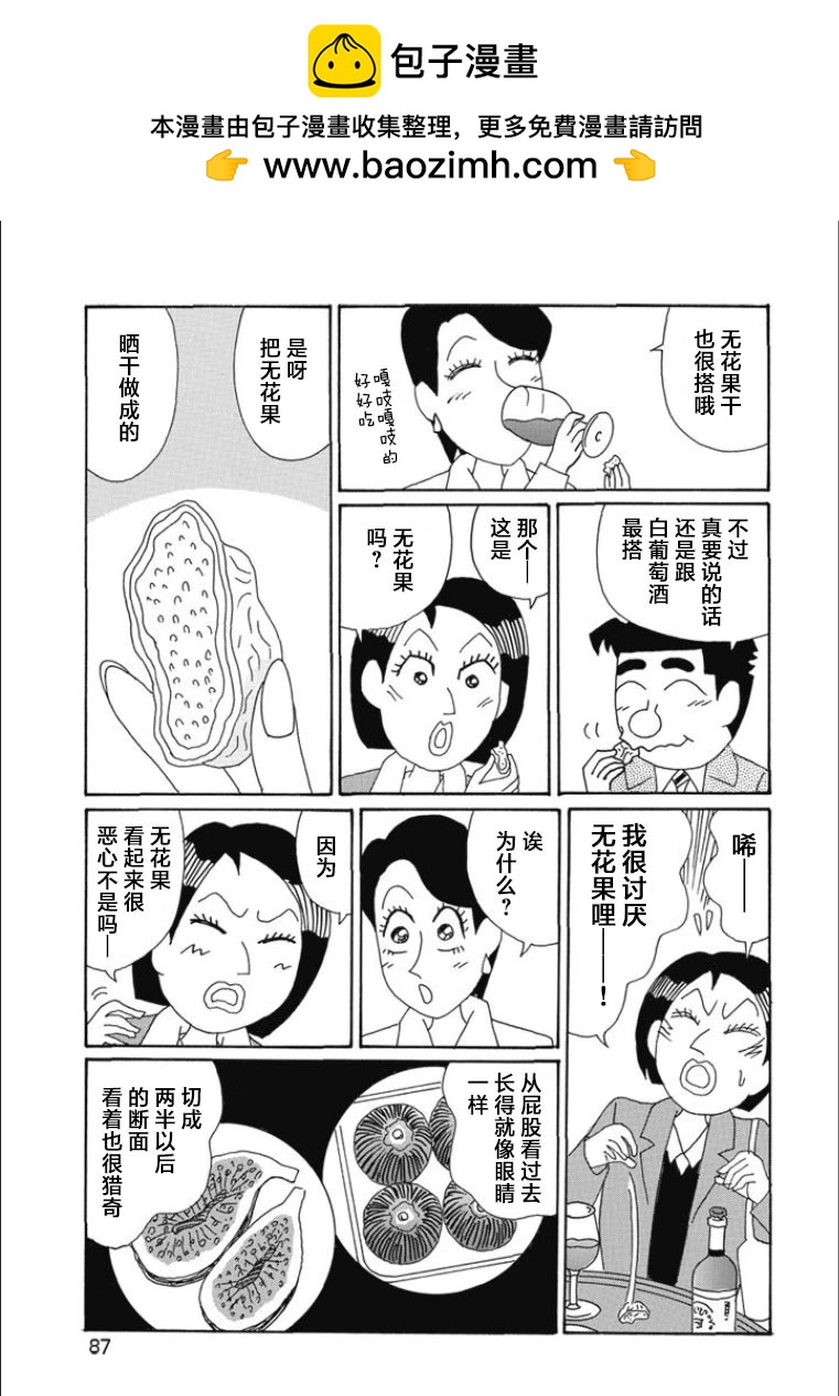 🍴酒之仄径 第814话 第3页