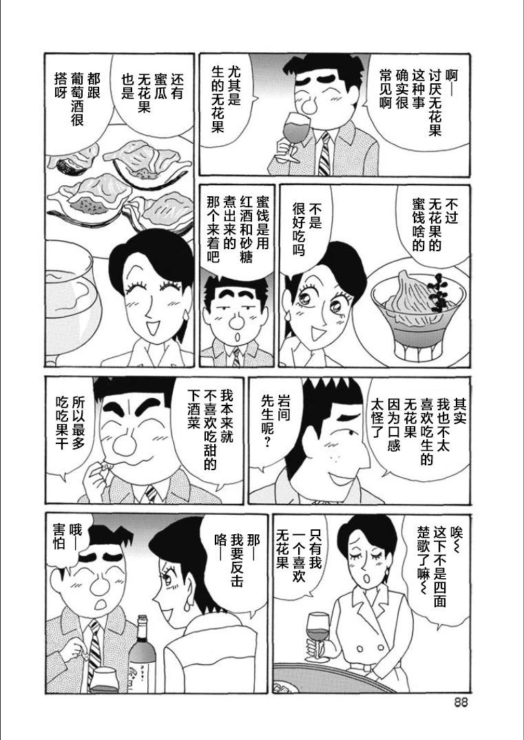 🍴酒之仄径 第814话 第4页