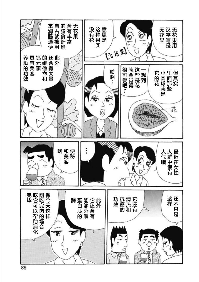 🍴酒之仄径 第814话 第5页