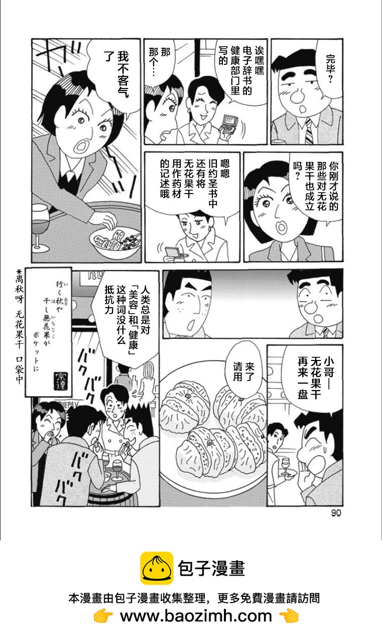 🍴酒之仄径 第814话 第6页