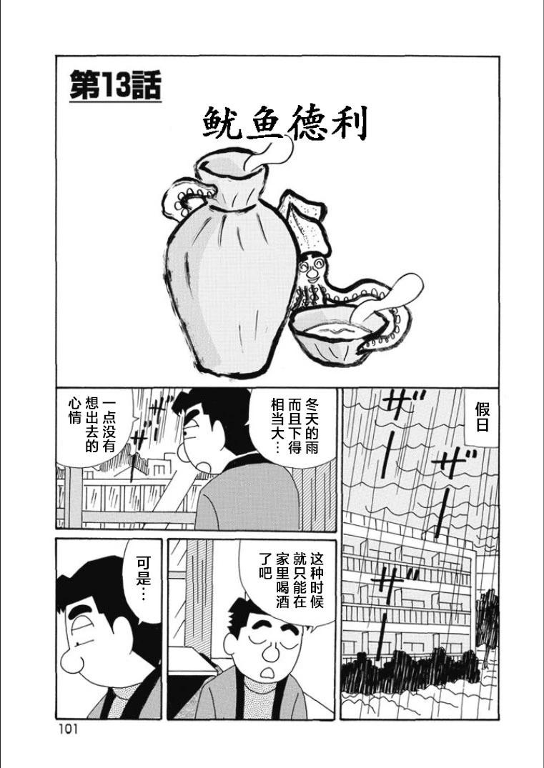 🍴酒之仄径 第816话 第1页