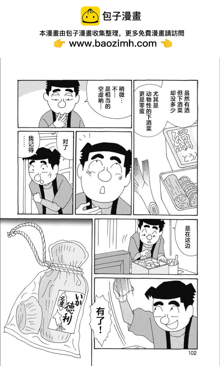 🍴酒之仄径 第816话 第2页