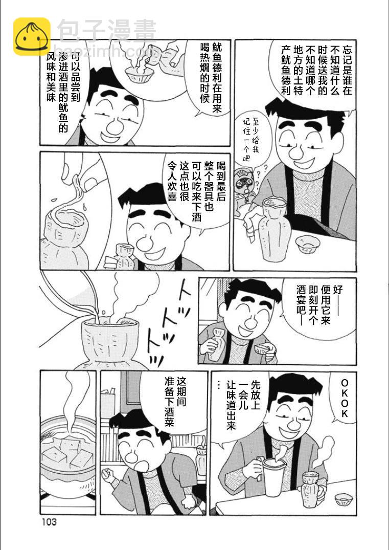 🍴酒之仄径 第816话 第3页