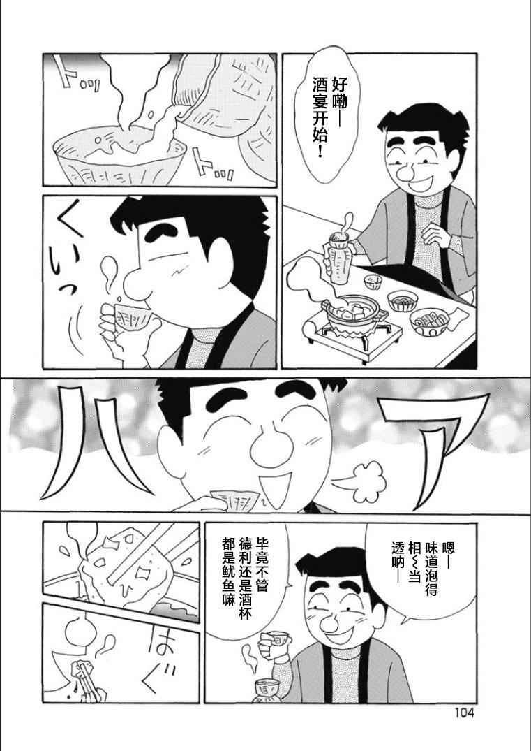 🍴酒之仄径 第816话 第4页