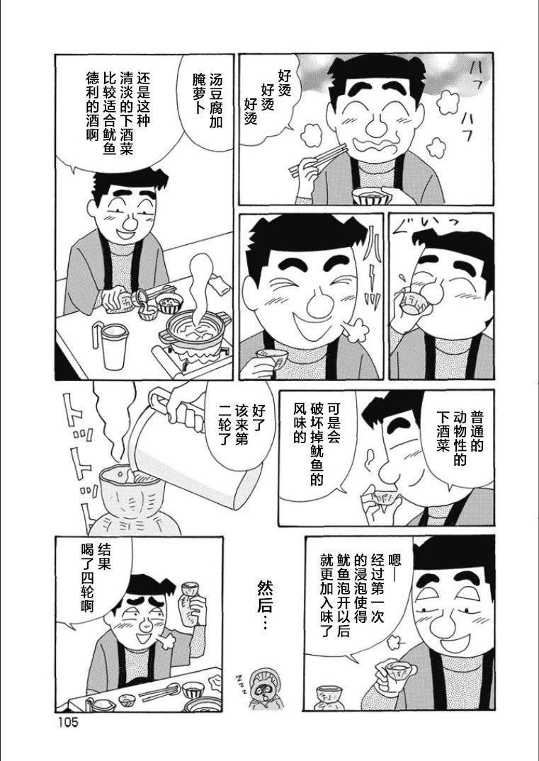 🍴酒之仄径 第816话 第5页
