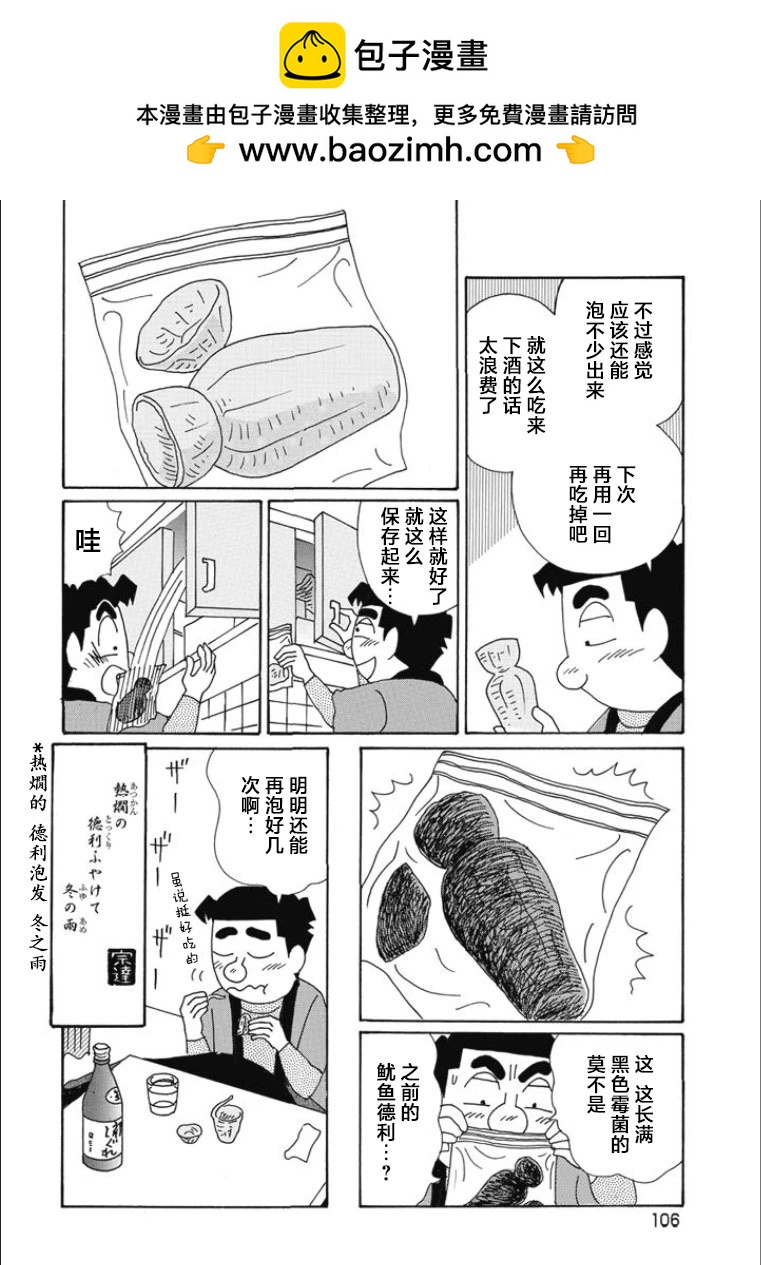 🍴酒之仄径 第816话 第6页