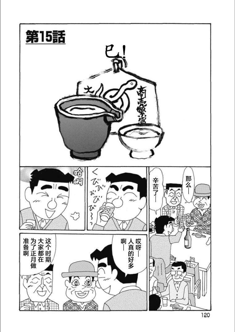 🍴酒之仄径 第818话 第1页