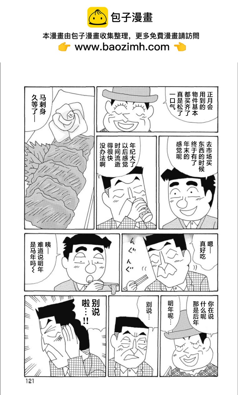 🍴酒之仄径 第818话 第2页