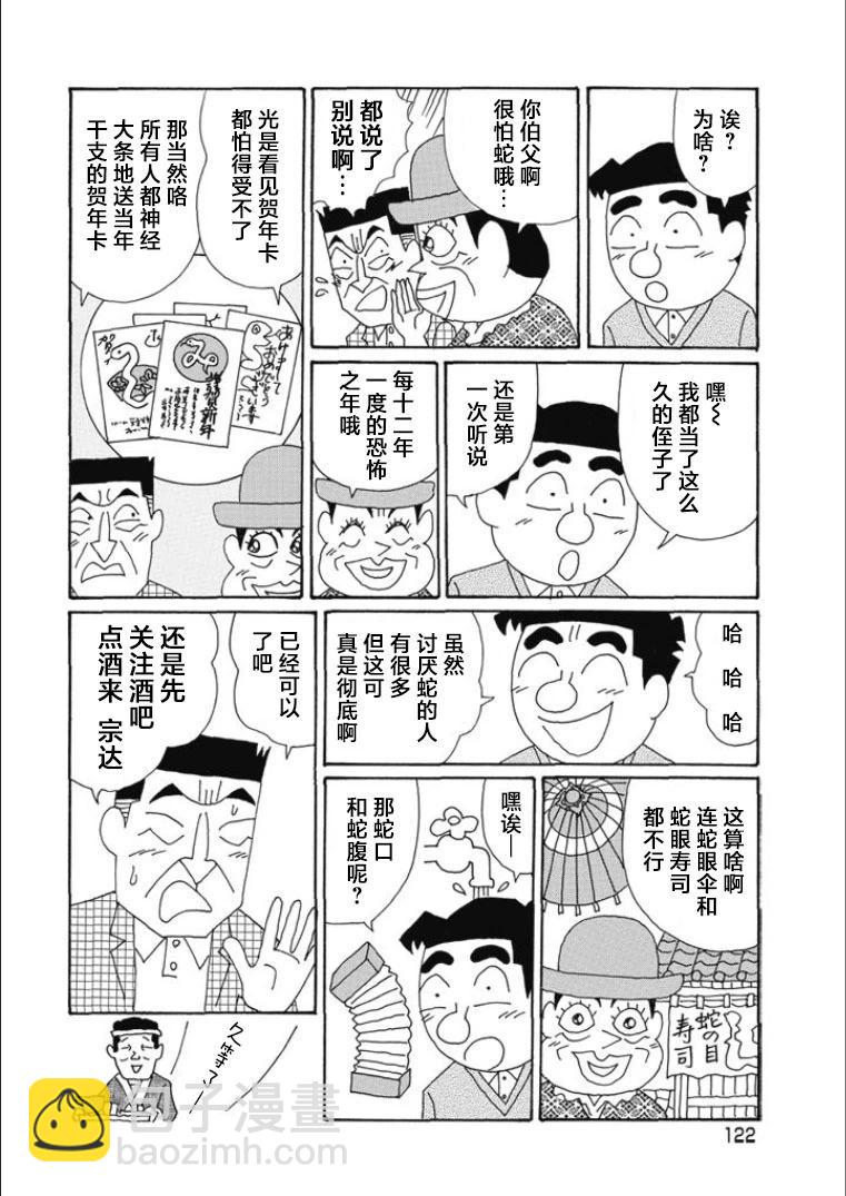 🍴酒之仄径 第818话 第3页