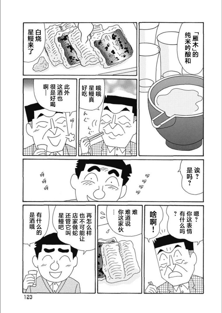 🍴酒之仄径 第818话 第4页