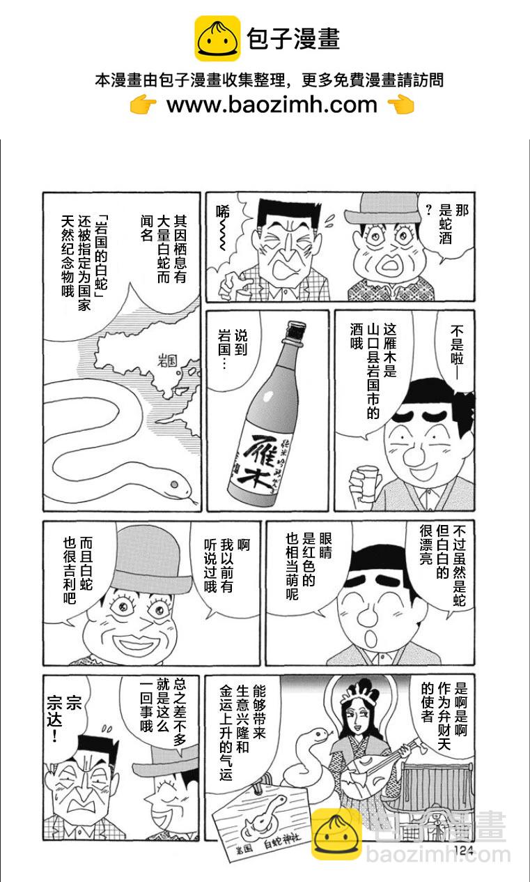🍴酒之仄径 第818话 第5页