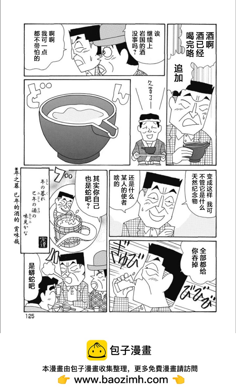🍴酒之仄径 第818话 第6页