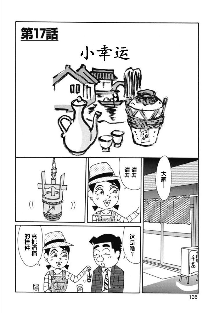🍴酒之仄径 第820话 第1页