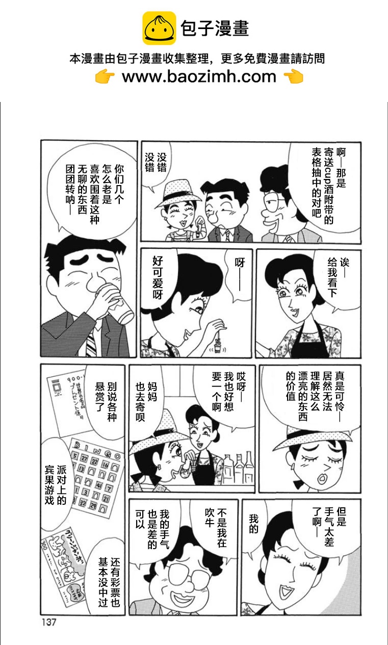 🍴酒之仄径 第820话 第2页