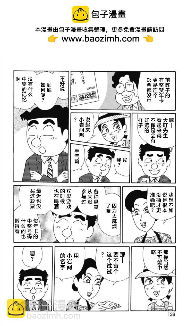🍴酒之仄径 第820话 第3页