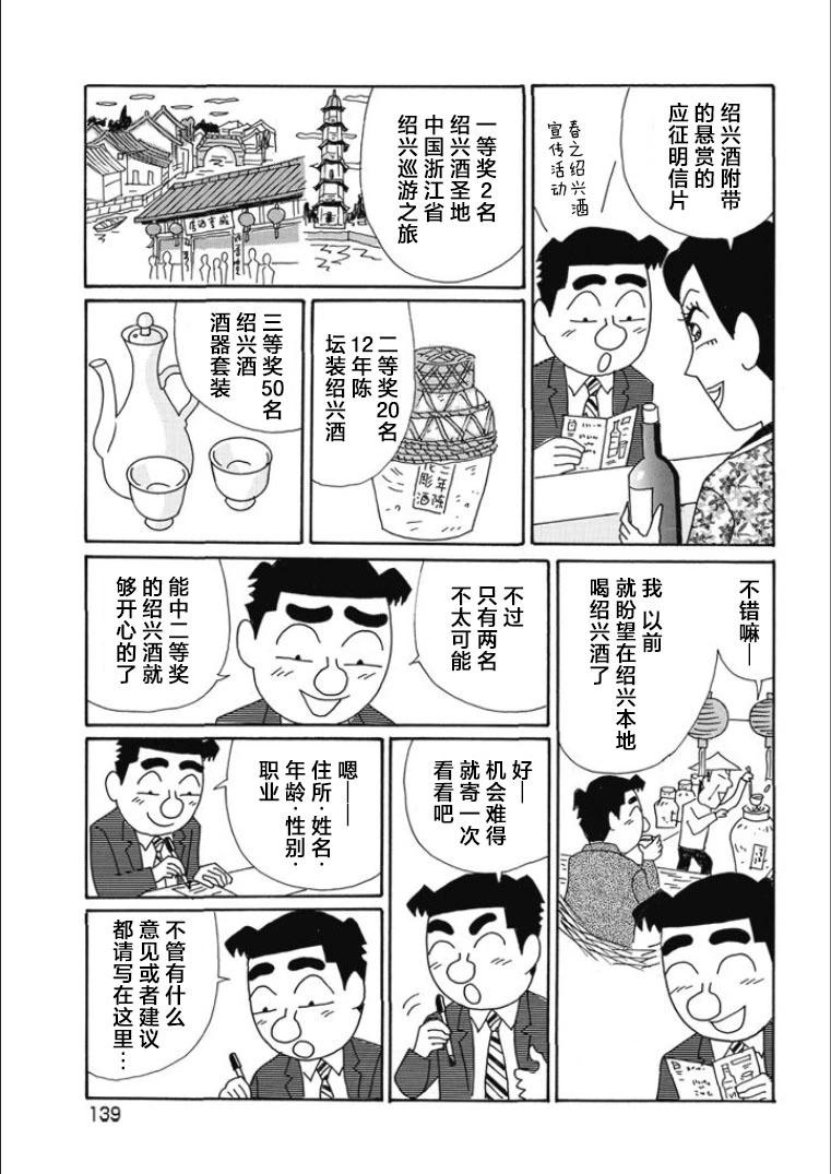 🍴酒之仄径 第820话 第4页