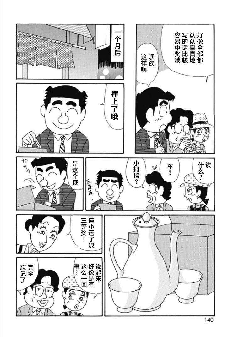🍴酒之仄径 第820话 第5页