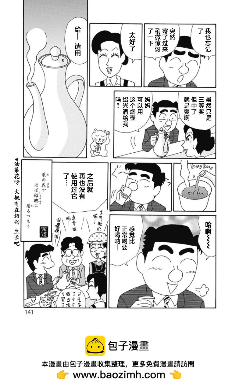 🍴酒之仄径 第820话 第6页