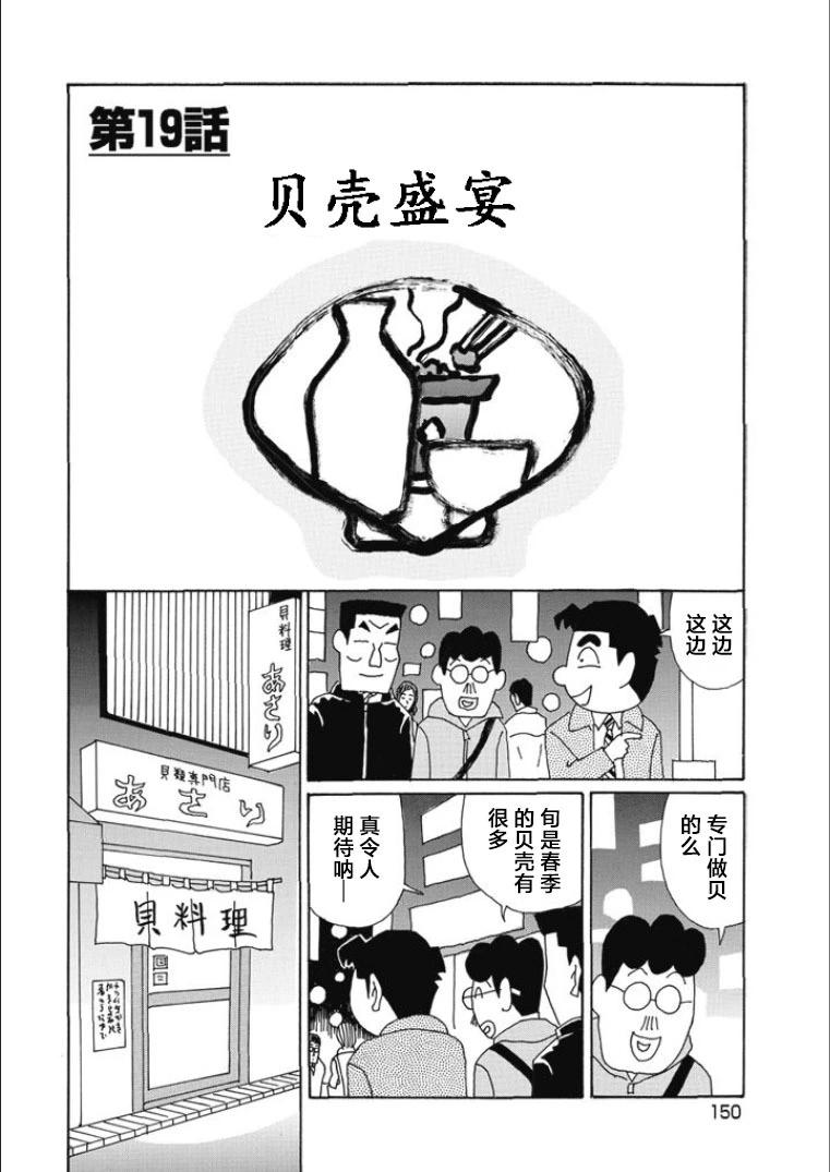 🍴酒之仄径 第822话 第1页