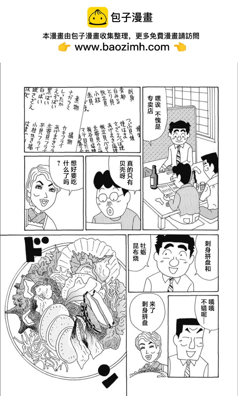 🍴酒之仄径 第822话 第2页
