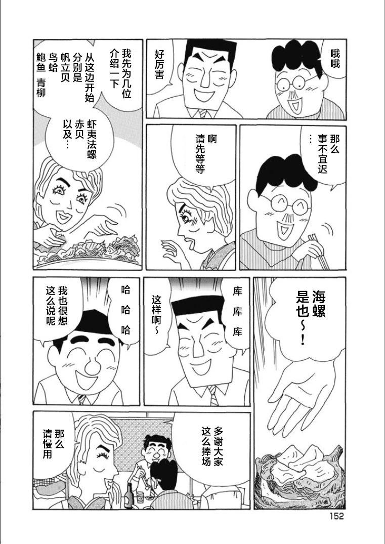 🍴酒之仄径 第822话 第3页