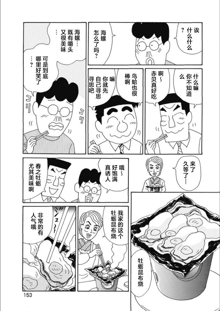 🍴酒之仄径 第822话 第4页