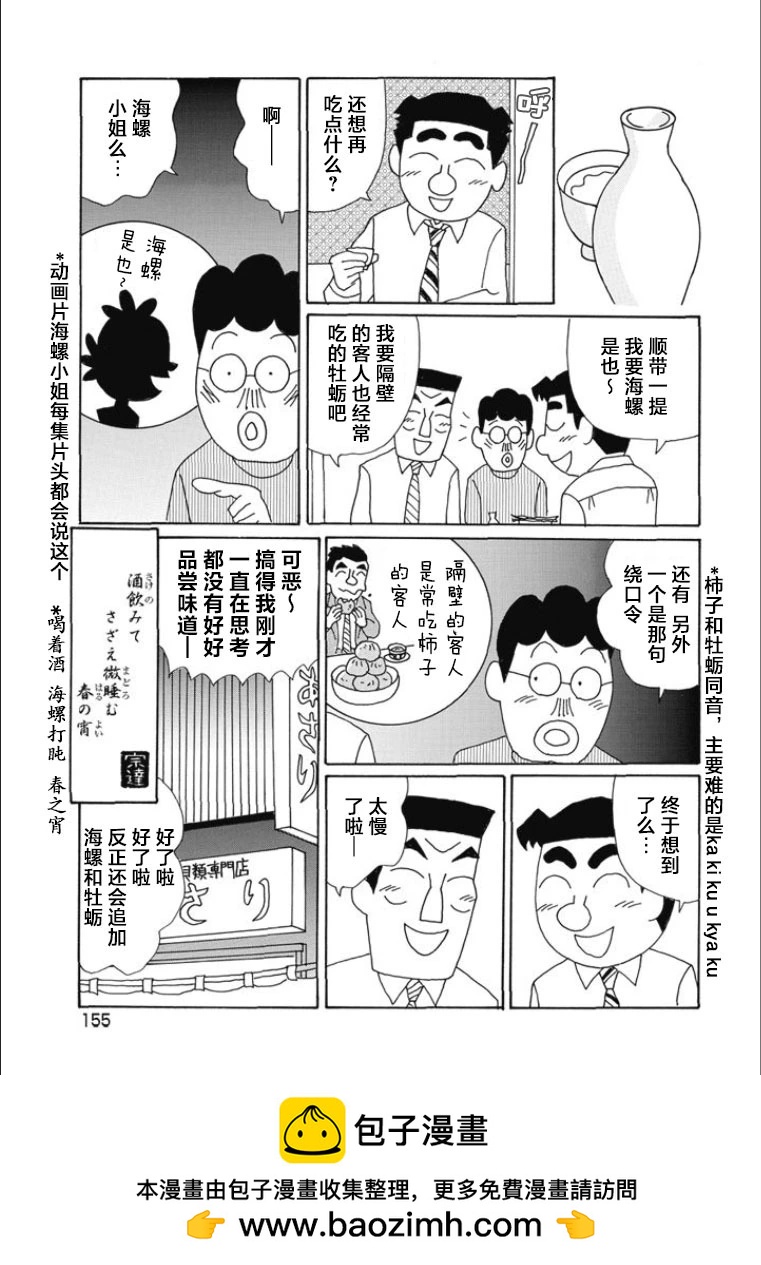 🍴酒之仄径 第822话 第6页
