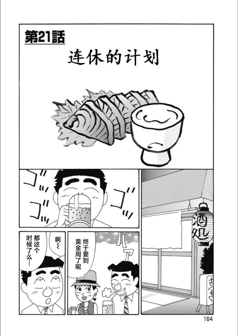 🍴酒之仄径 第824话 第1页