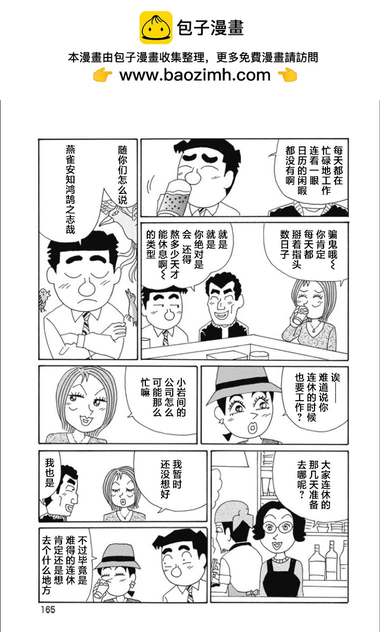 🍴酒之仄径 第824话 第2页