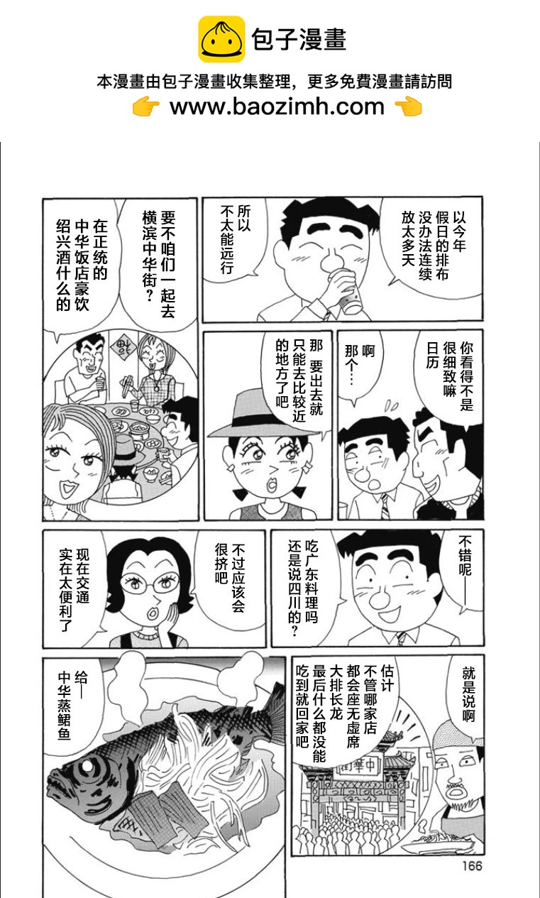 🍴酒之仄径 第824话 第3页