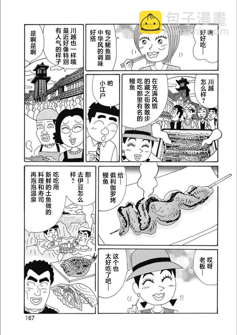 🍴酒之仄径 第824话 第4页