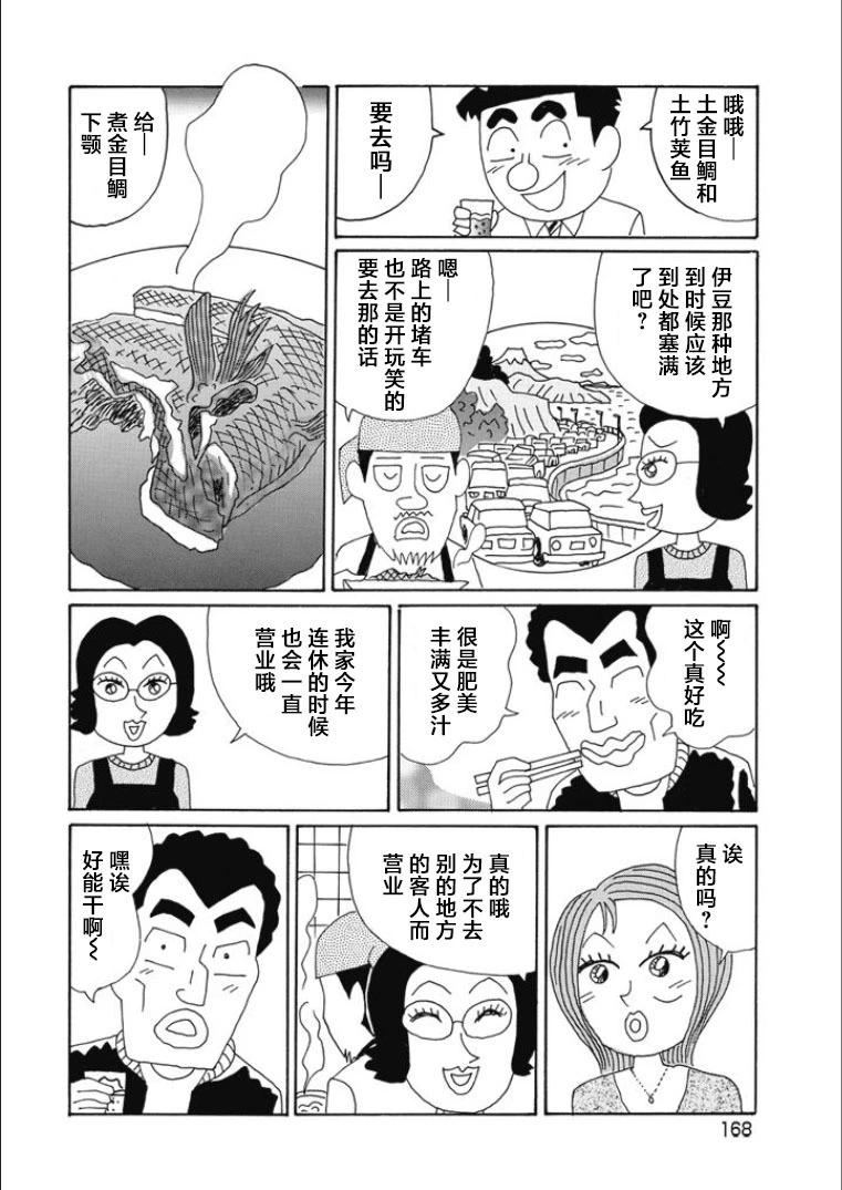 🍴酒之仄径 第824话 第5页