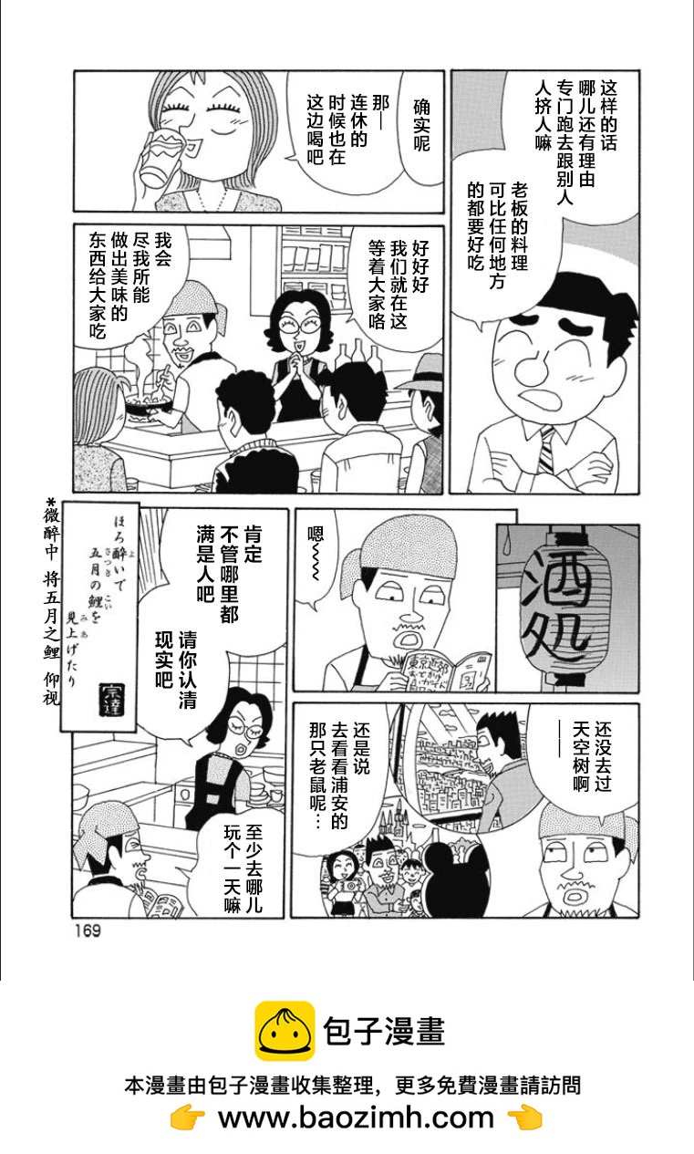 🍴酒之仄径 第824话 第6页