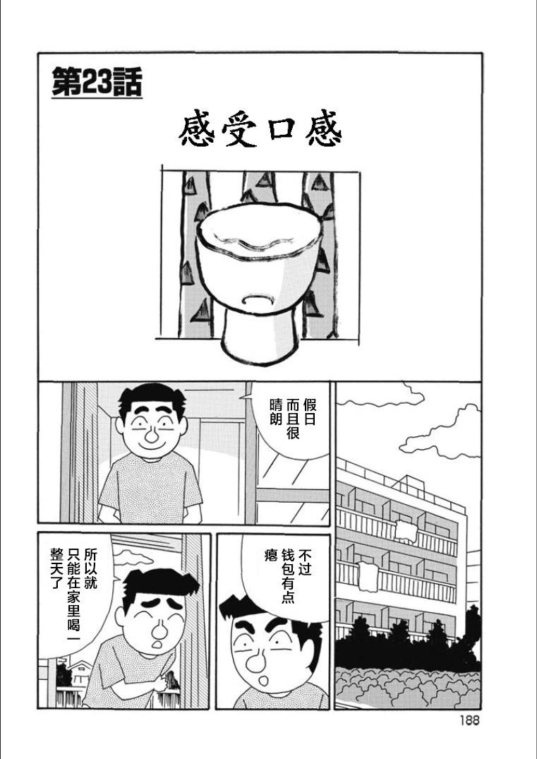 🍴酒之仄径 第826话 第1页