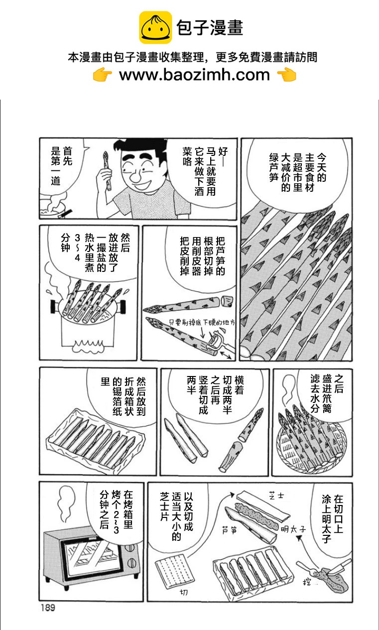 🍴酒之仄径 第826话 第2页