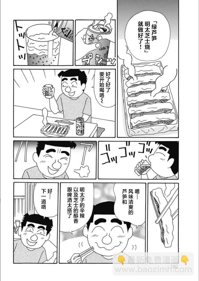 🍴酒之仄径 第826话 第3页