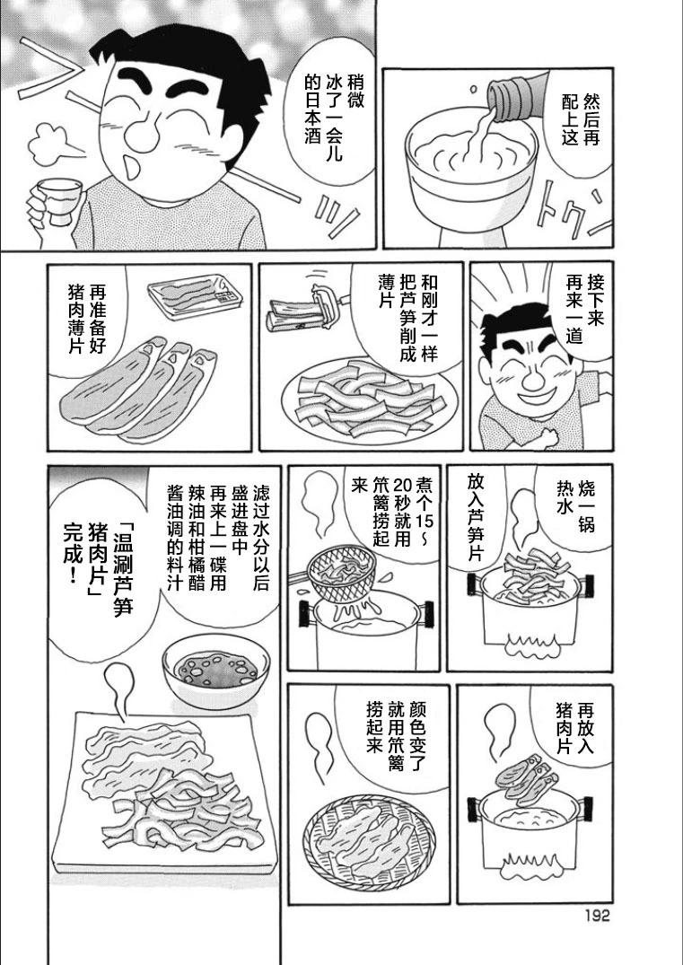 🍴酒之仄径 第826话 第5页