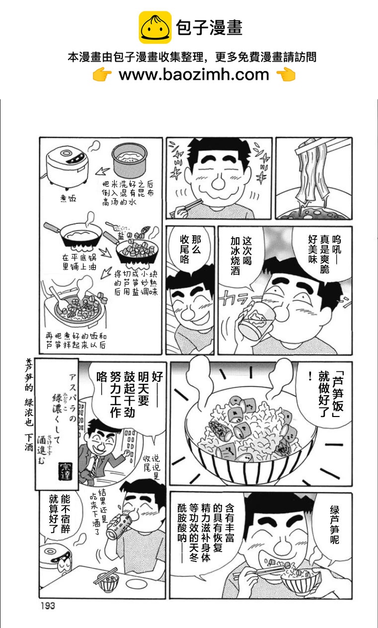 🍴酒之仄径 第826话 第6页